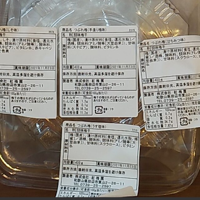 ラスト！ 紀州    高級南高梅  南高梅 400ｇ×2 梅干し  つぶれ南高梅 食品/飲料/酒の加工食品(漬物)の商品写真