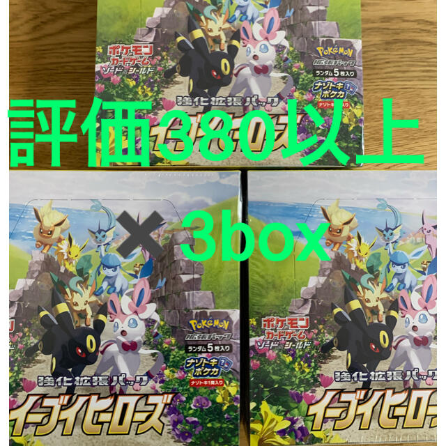 ポケモンカード　強化拡張パック イーブイヒーローズ 3BOX  シュリンク付き