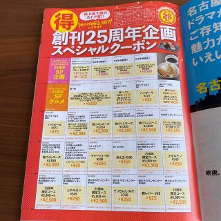 カドカワショテン(角川書店)の【東海ウォーカー】2021年7月号 クーポン 店舗詳細ページ付(地図/旅行ガイド)