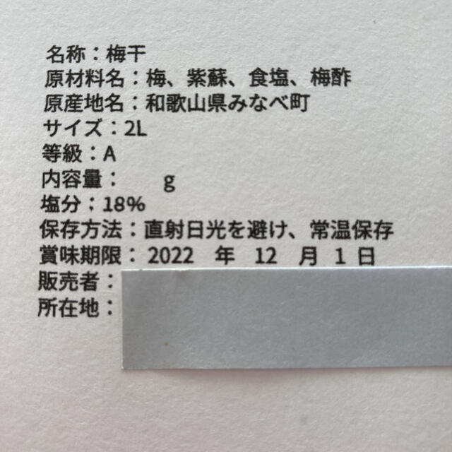 紀州南高梅（しそ漬け）A級品　500g 食品/飲料/酒の加工食品(漬物)の商品写真