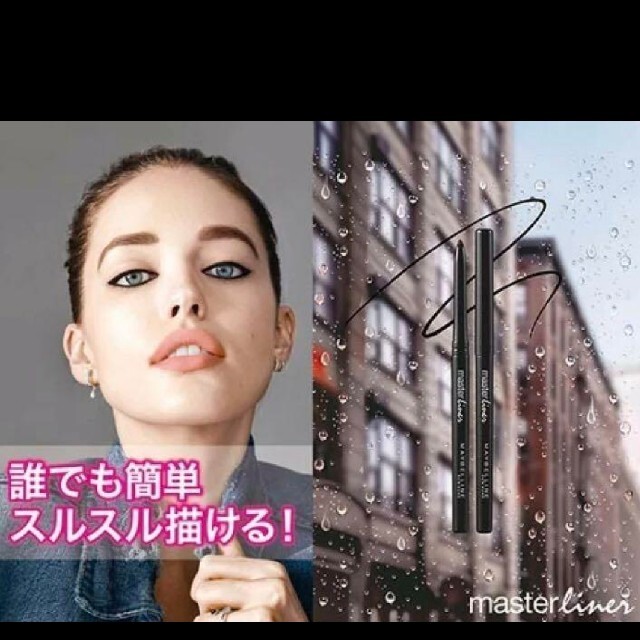 MAYBELLINE(メイベリン)のイベリン アイライナー マスターライナー ブラック コスメ/美容のベースメイク/化粧品(アイライナー)の商品写真