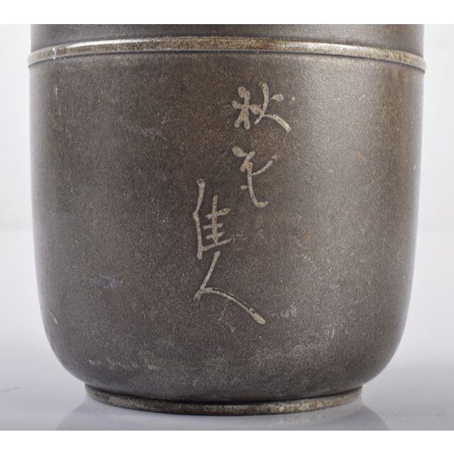 煎茶道具 林亭瑞製 古錫 秋花文 茶壷 茶心壷 約304g M R3666