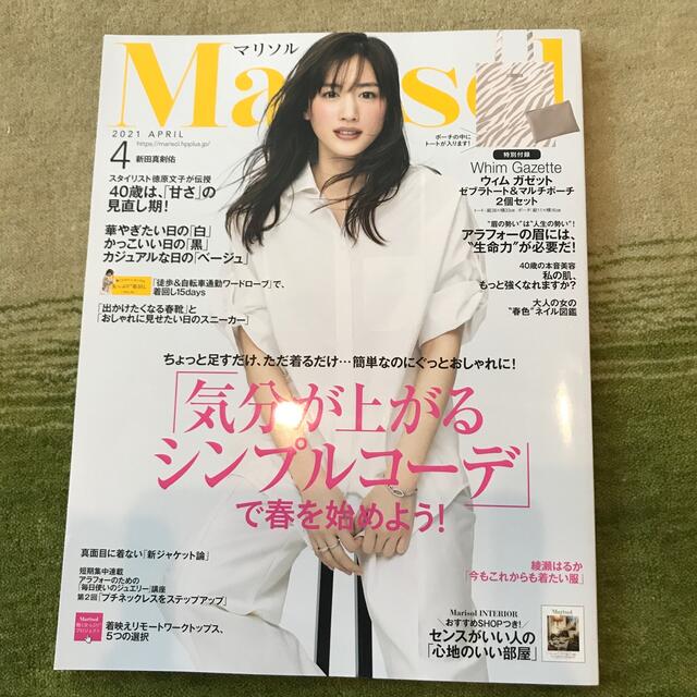 Marisol (マリソル) 2021年 04月号 エンタメ/ホビーの雑誌(ファッション)の商品写真