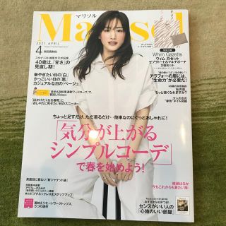 Marisol (マリソル) 2021年 04月号(ファッション)