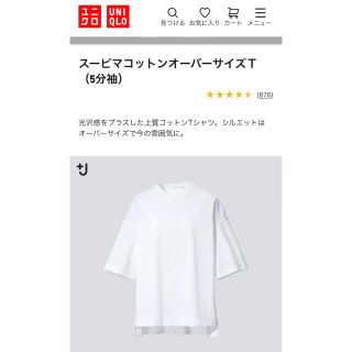 ユニクロ(UNIQLO)の【りゅうちゃんさん専用】ユニクロ　スーピマコットンオーバーサイズＴ（5分袖）(Tシャツ(長袖/七分))