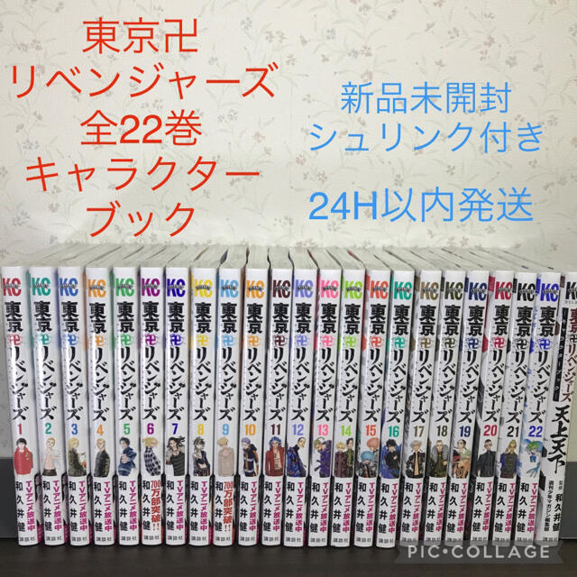 東京卍リベンジャーズ 全巻 キャラクターブック 新品シュリンク付き青年