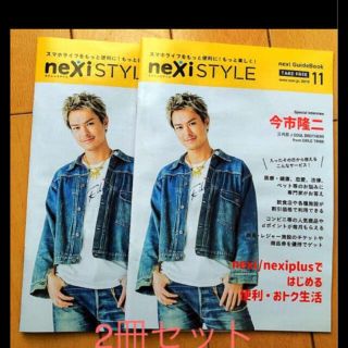 nexi STYLE 11月号　三代目　三代目JSB  今市隆二  2冊セット(ミュージシャン)
