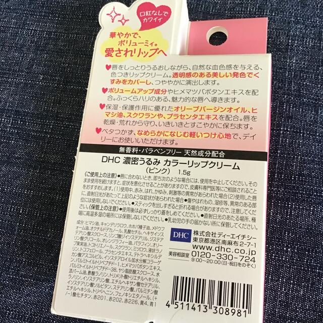 DHC(ディーエイチシー)のDHC 濃密うるみカラーリップクリーム ピンク(1.5g) コスメ/美容のスキンケア/基礎化粧品(リップケア/リップクリーム)の商品写真