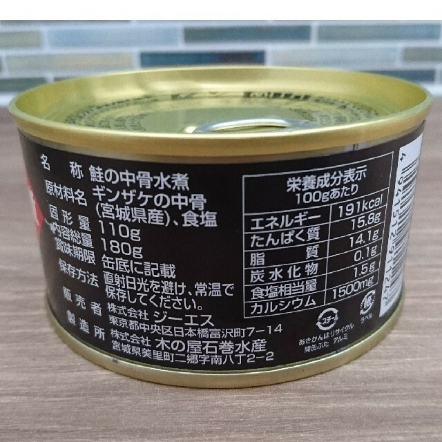 鮭の中骨 水煮 缶詰 銀鮭  国産 非常食 保存食 鮭缶 健康食品 栄養食品 食品/飲料/酒の加工食品(缶詰/瓶詰)の商品写真