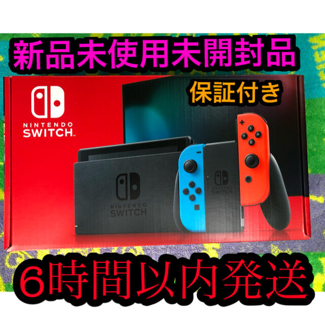 ????　任天堂　Switch ❗️7%クーポン❗️   新品未使用未開封品