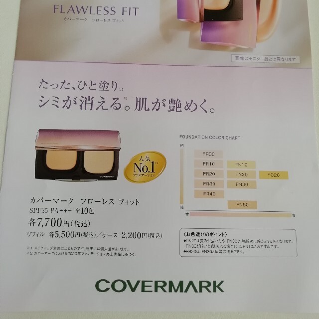 COVERMARK - カバーマークフローレスフィット FR20 サンプルの通販 by ...