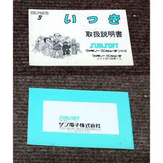 ファミリーコンピュータ(ファミリーコンピュータ)の【最安値・希少】FC ファミコン『いっき』の説明書(その他)