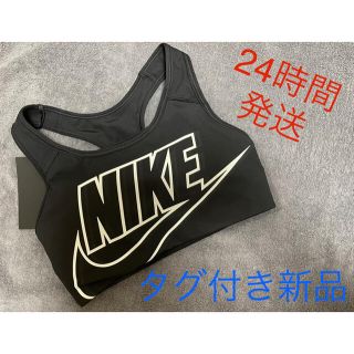 ナイキ(NIKE)の【新品】NIKE スポーツブラ(トレーニング用品)