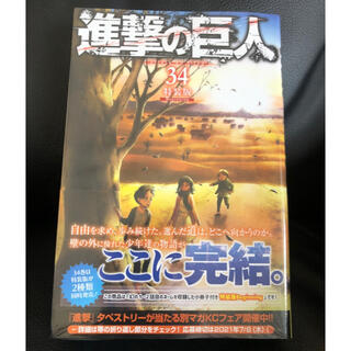 コウダンシャ(講談社)の進撃の巨人 最終巻 34巻特装版  Beginning ビギニング   書店限定(少年漫画)