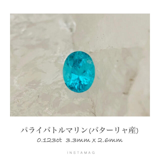 (R618-1)『バターリャ産トップカラー』パライバトルマリン　0.123ct