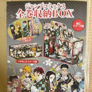 シュウエイシャ(集英社)の鬼滅の刃 全巻収納BOX(全巻セット)