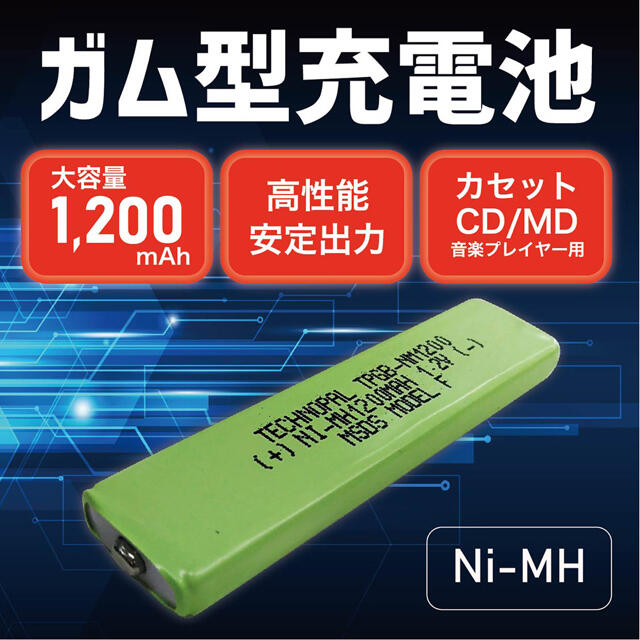 Ni-MH ガム型充電池 角型ニッケル水素電池 - ポータブルプレーヤー