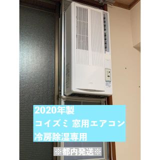 コイズミ エアコンの通販 66点 | KOIZUMIのスマホ/家電/カメラを買う