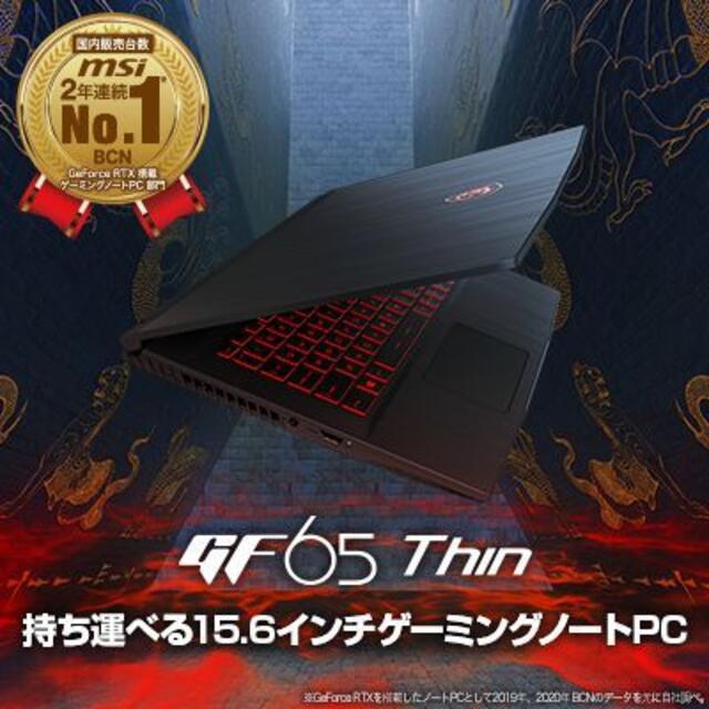 新品 RTX3060 ゲーミング MSI GF65 Thin スマホ/家電/カメラのPC/タブレット(ノートPC)の商品写真