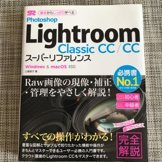 Ｐｈｏｔｏｓｈｏｐ　Ｌｉｇｈｔｒｏｏｍ　Ｃｌａｓｓｉｃ　ＣＣ／ＣＣスーパーリファ(コンピュータ/IT)