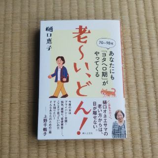 老～い、どん！ あなたにも「ヨタヘロ期」がやってくる(住まい/暮らし/子育て)