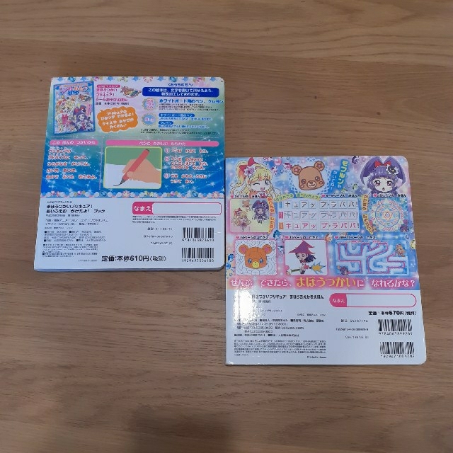 魔法つかいプリキュア！まほうおえかきえほん　あいうえおかけたよブック エンタメ/ホビーの本(絵本/児童書)の商品写真