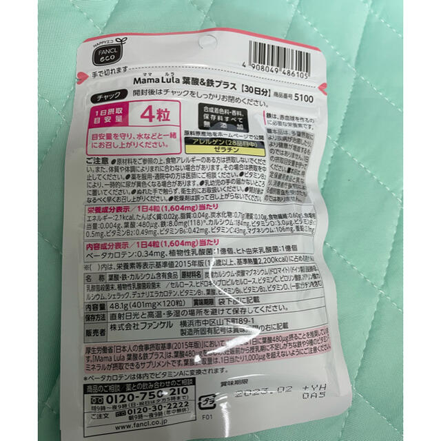 FANCL(ファンケル)のじゅんこ様　専用 キッズ/ベビー/マタニティのマタニティ(その他)の商品写真