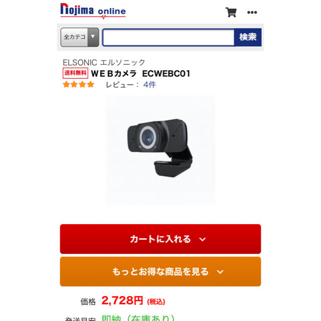 ELSONIC ウェブカメラ1080 スマホ/家電/カメラのPC/タブレット(PC周辺機器)の商品写真