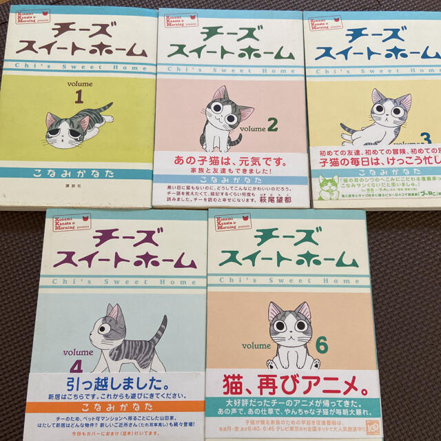 チ－ズスイ－トホ－ム 1〜4、6巻　5冊セット　こねこのチー エンタメ/ホビーの漫画(青年漫画)の商品写真