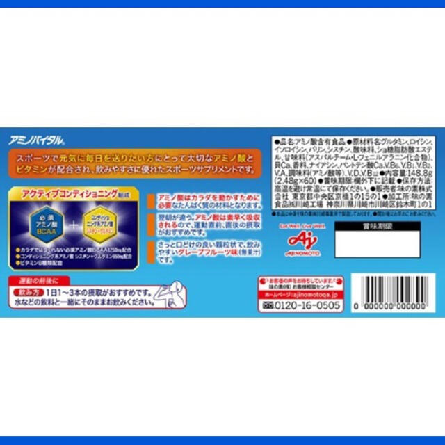 味の素(アジノモト)のアミノバイタルアクティブファイン　60本セット 食品/飲料/酒の健康食品(アミノ酸)の商品写真