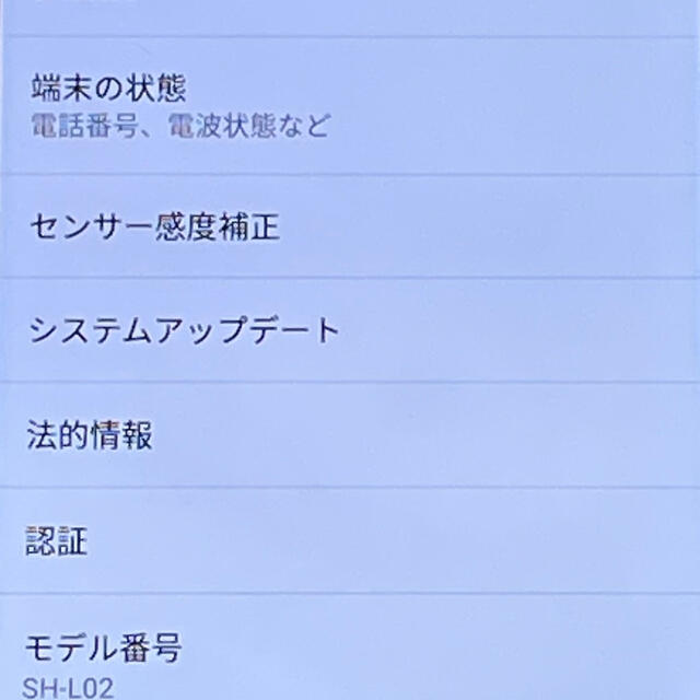 AQUOS SH-L02ゴールド　UQモバイル 8