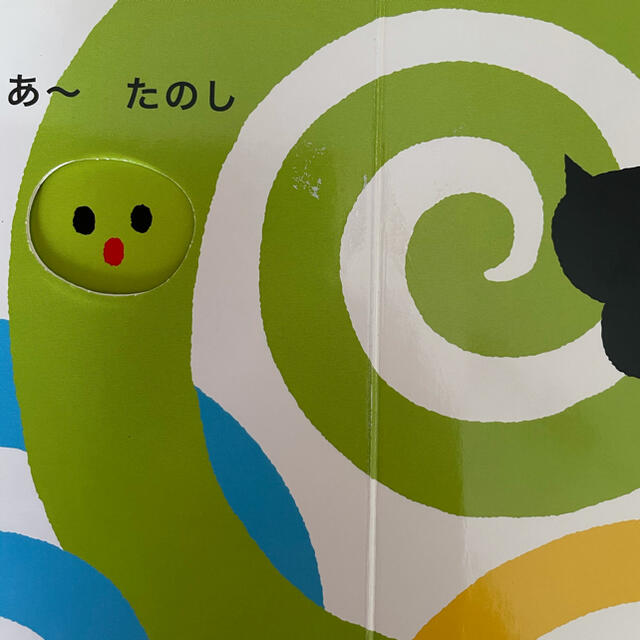 しましまぐるぐる エンタメ/ホビーの本(絵本/児童書)の商品写真