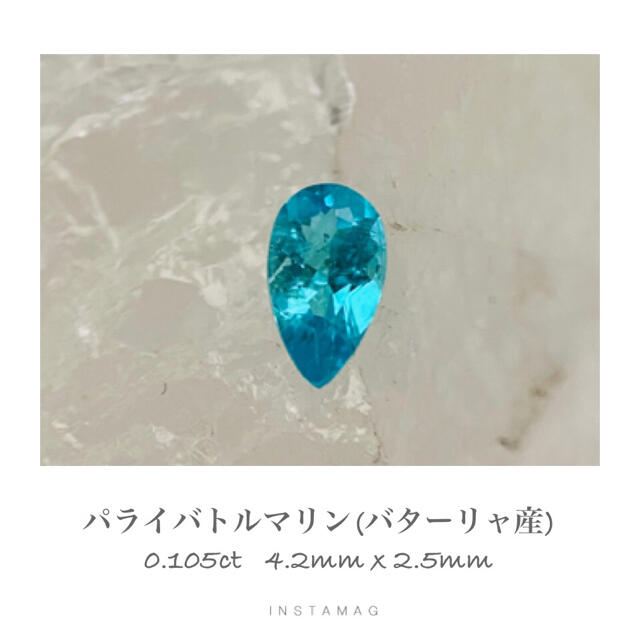 (R618-2)『最高級バターリャ産』パライバトルマリン　0.105ct