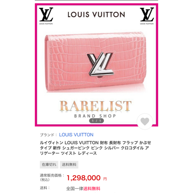 LOUIS VUITTON(ルイヴィトン)の【希少レア】LOUISVUITTON  ツイスト　クロコダイル　長財布 メンズのファッション小物(長財布)の商品写真