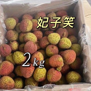 生　ライチ　2kg x2  妃子笑(フルーツ)