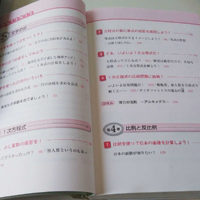 「忘れてしまった中学1年の数学を復習する本  エンタメ/ホビーの本(語学/参考書)の商品写真