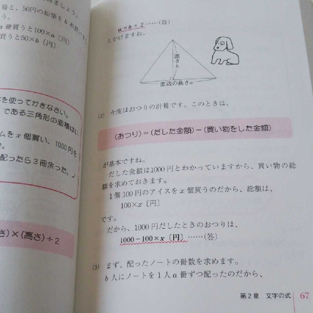 「忘れてしまった中学1年の数学を復習する本  エンタメ/ホビーの本(語学/参考書)の商品写真