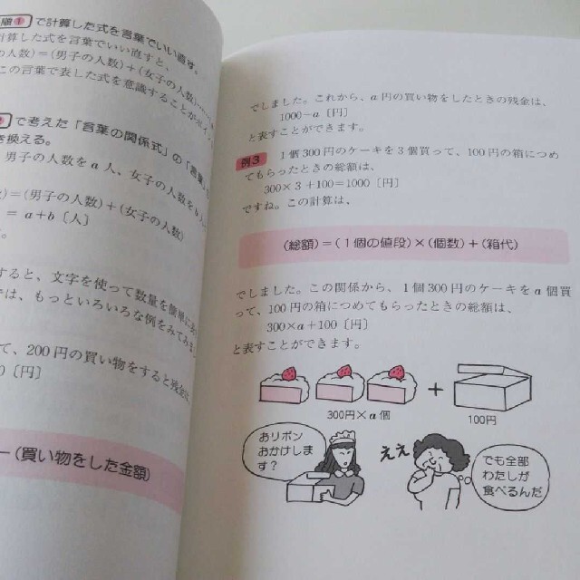 「忘れてしまった中学1年の数学を復習する本  エンタメ/ホビーの本(語学/参考書)の商品写真