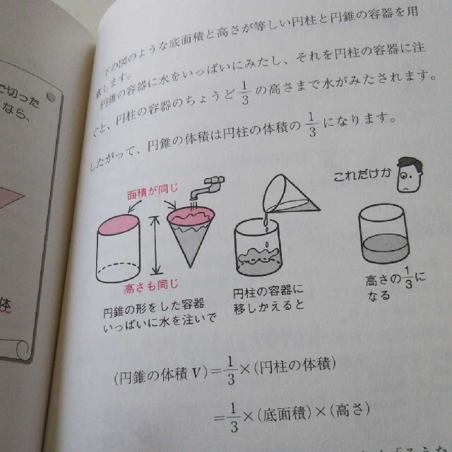 「忘れてしまった中学1年の数学を復習する本  エンタメ/ホビーの本(語学/参考書)の商品写真