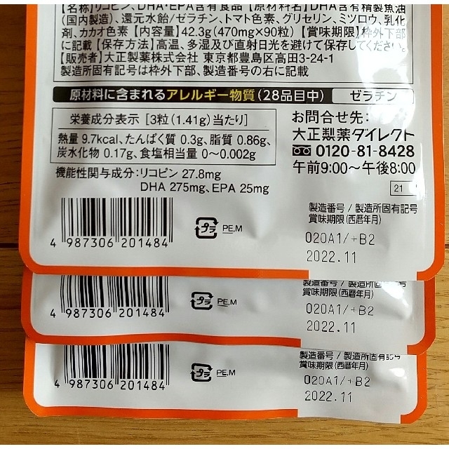 大正製薬(タイショウセイヤク)の☆大正製薬  コレステロールや中性脂肪が気になる方のカプセル 30日分  × 3 食品/飲料/酒の健康食品(その他)の商品写真