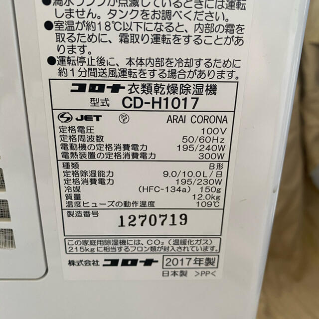 コロナ(コロナ)の【送料無料・値下げ】コロナ 衣類乾燥除湿機 CD-H1017 スマホ/家電/カメラの生活家電(衣類乾燥機)の商品写真