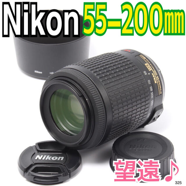 美品❤大人気手ぶれ補正望遠❤Nikon ニコン AF-S 55-300mm VR