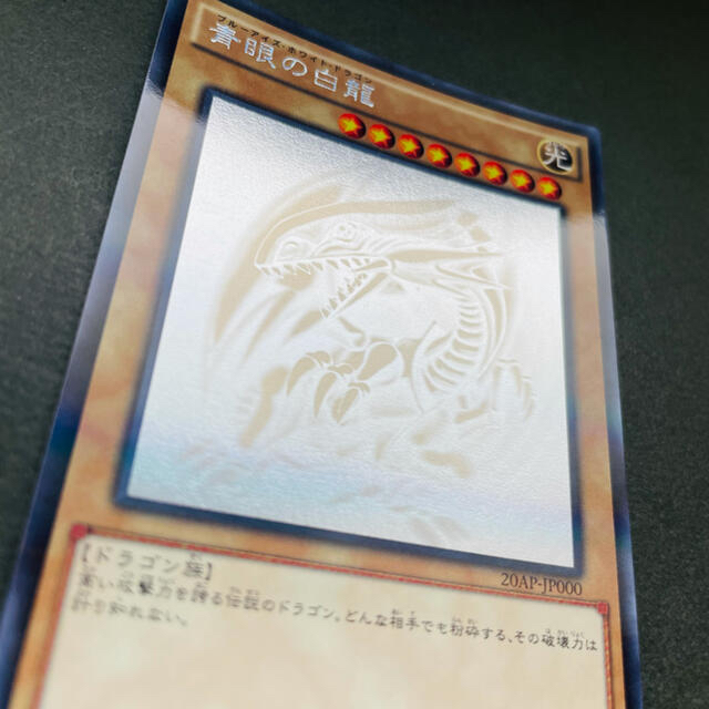 美品】青眼の白龍 ホログラフィックレア 遊戯王 美品】青眼の白龍 ホログラフィックレア 遊戯王