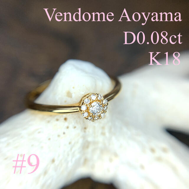 Vendome Aoyama(ヴァンドームアオヤマ)のヴァンドーム K18 ダイヤ ファッションリング 9号 レディースのアクセサリー(リング(指輪))の商品写真
