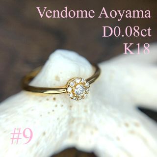 ヴァンドームアオヤマ(Vendome Aoyama)のヴァンドーム K18 ダイヤ ファッションリング 9号(リング(指輪))