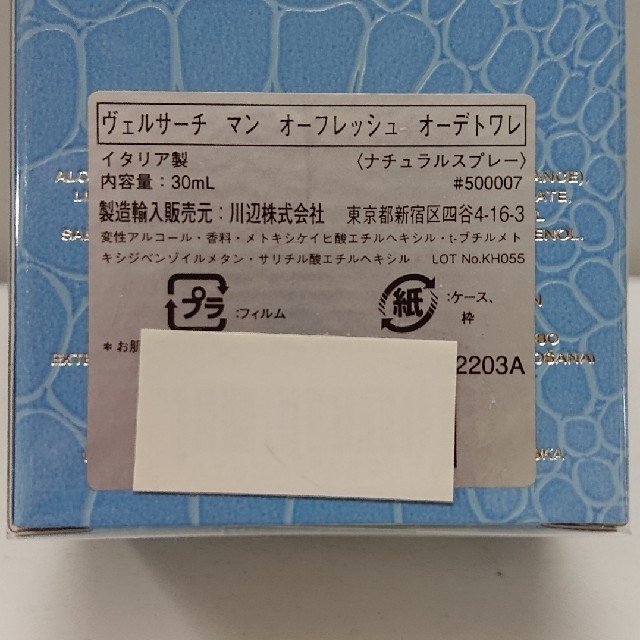 VERSACE(ヴェルサーチ)のヴェルサーチ マン オー フレッシュ 30ml コスメ/美容の香水(香水(男性用))の商品写真