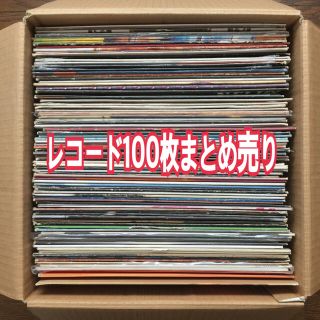 総額数万円相当 100枚 アナログ レコード まとめ売り DJ Record(その他)