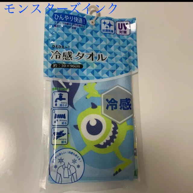 しまむら ディズニー モンスターズインク ひんやり 冷感タオル 新品未開封の通販 by あきはる 冷感タオル2種