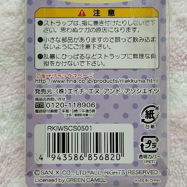 サンエックス(サンエックス)の【地域限定品】リラックマチャームストラップ2点セット(姫路&岩手) エンタメ/ホビーのアニメグッズ(ストラップ)の商品写真