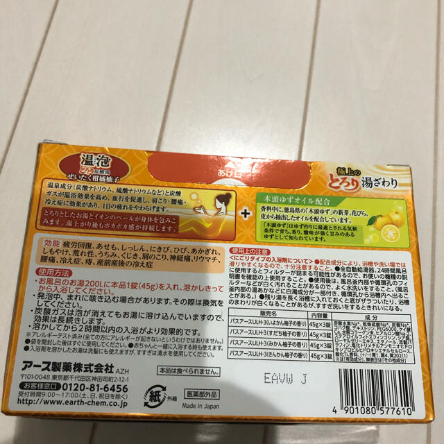 アース製薬(アースセイヤク)の 温泡　とろり炭酸湯　 贅沢柑橘ゆずの香り12個 コスメ/美容のボディケア(入浴剤/バスソルト)の商品写真